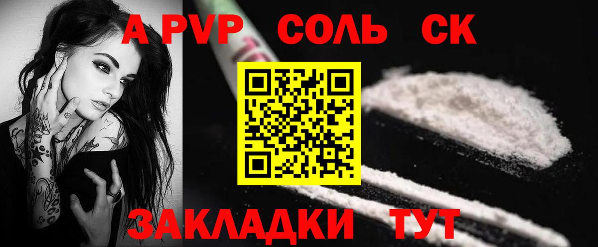 Alpha PVP VHQ  А ПВП VHQ  Южноуральск  Вход с VPN 