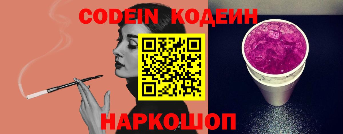 Codein Purple Drank  Codein напиток Lean (лин)  Вход с VPN  Южноуральск 