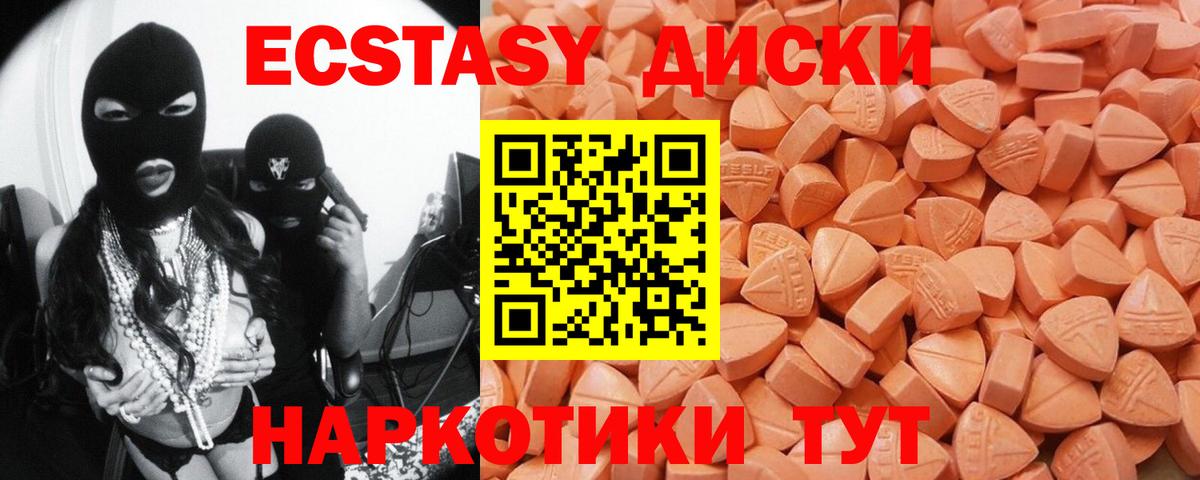Ecstasy круглые  Экстази  Южноуральск  Вход с VPN  Ecstasy круглые 