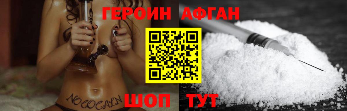 ГЕРОИН VHQ Южноуральск