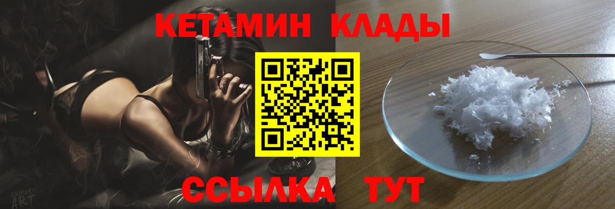 КЕТАМИН VHQ  Вход с VPN  Южноуральск  Кетамин VHQ 