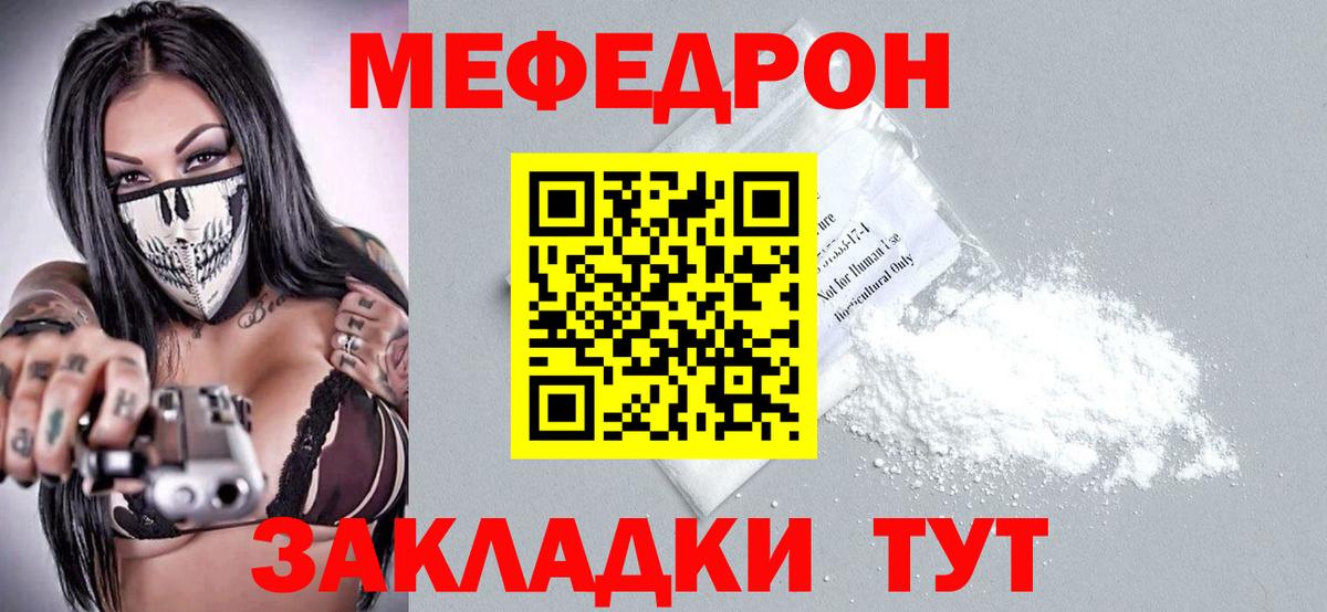 Меф мяу мяу мука Южноуральск