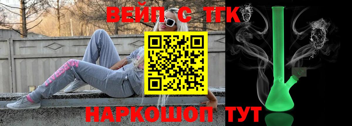ТГК вейп с тгк Южноуральск