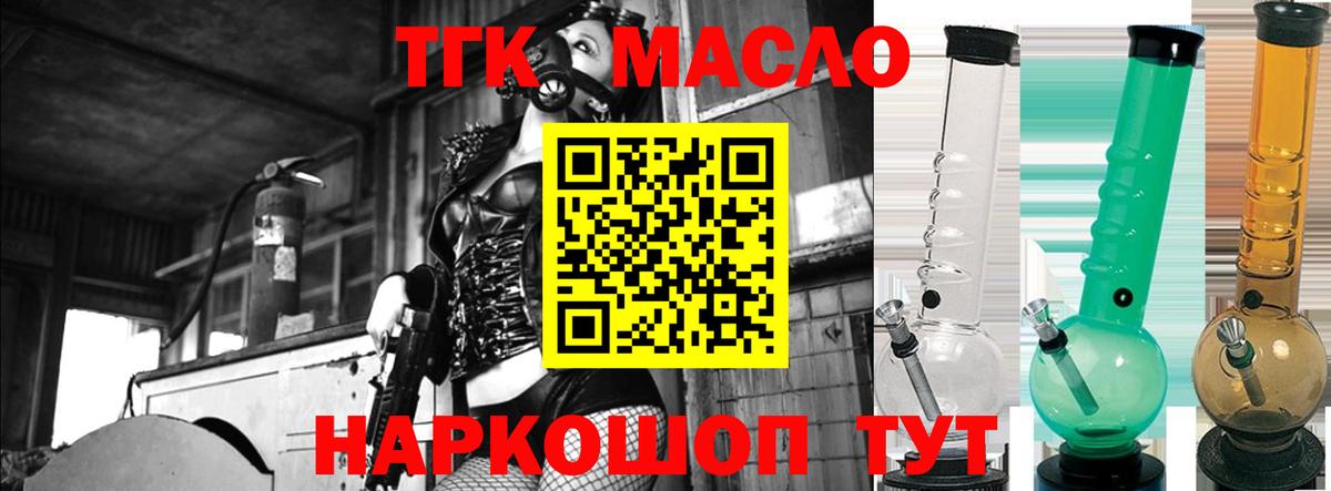 Дистиллят ТГК вейп с тгк  закладка  Южноуральск  Вход с VPN  Дистиллят ТГК THC oil 